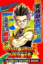 2013_11_xx_Dragon Ball Heroes - Ultimate Victory Book - Bakutan!! Gotenkusu Seinen-ki